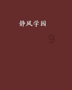 拯救者