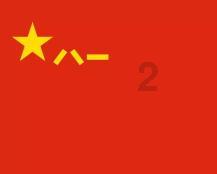 消灭红球大作战